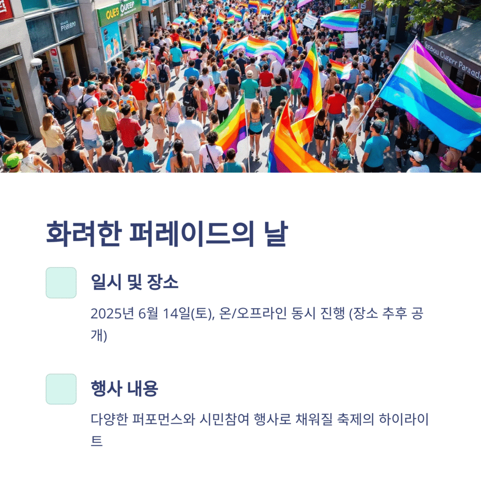 화려한 퍼레이드의 날