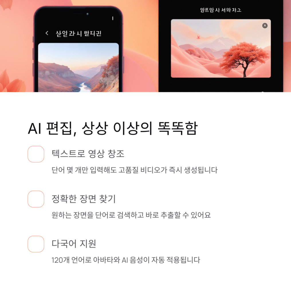 AI편집, 상생 이상의 똑똑함